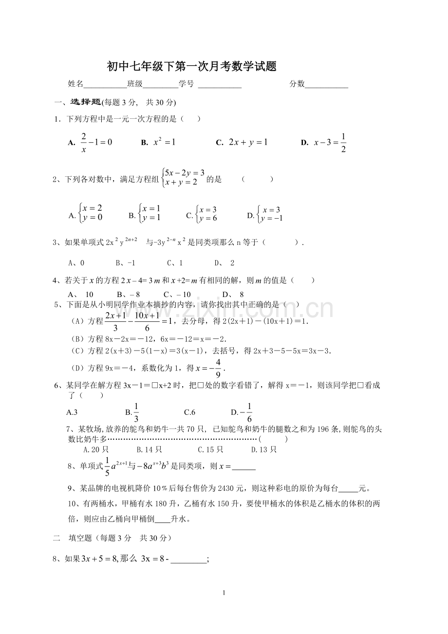 初一数学下期考试题.doc_第1页