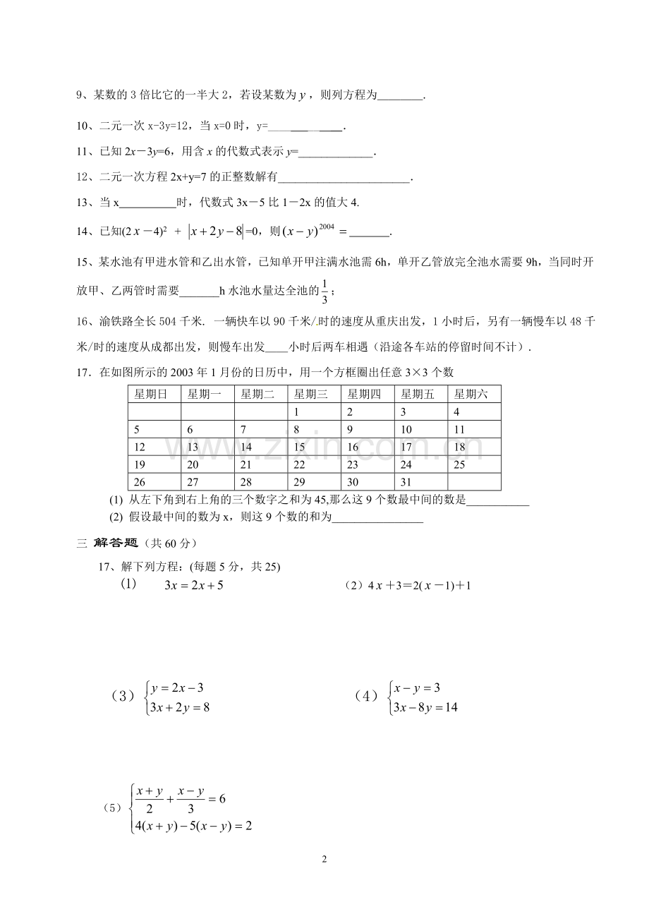 初一数学下期考试题.doc_第2页