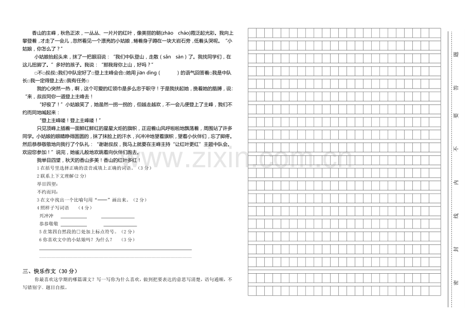 人教版小学语文三年级下册期末测试卷(1).doc_第2页