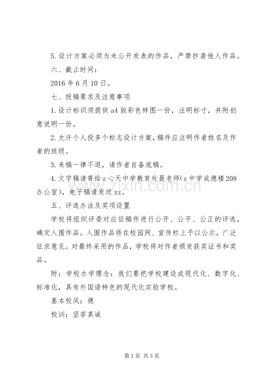 学校标志征集活动实施方案.docx_第3页