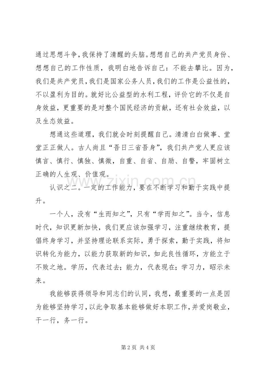 七一表彰会优秀党员代表发言稿.docx_第2页