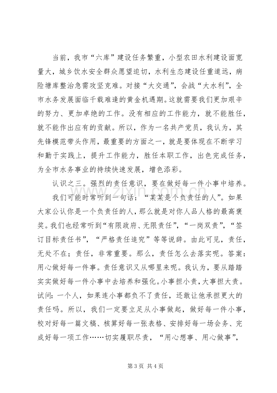 七一表彰会优秀党员代表发言稿.docx_第3页