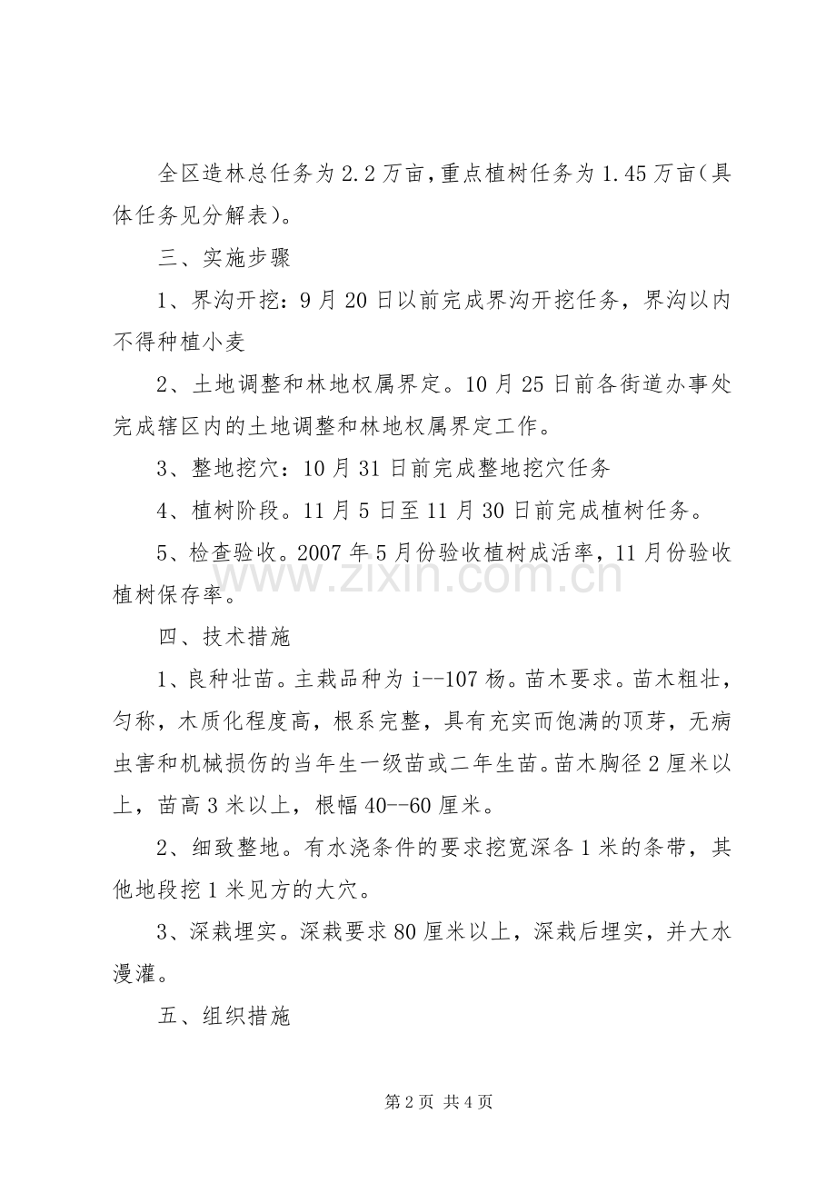 XX县区环城森林绿化工程方案 (2).docx_第2页