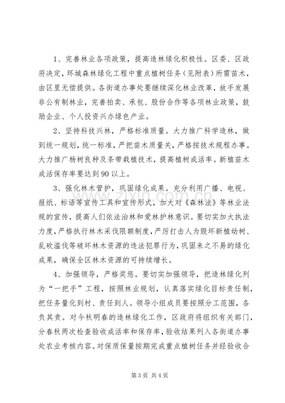 XX县区环城森林绿化工程方案 (2).docx_第3页