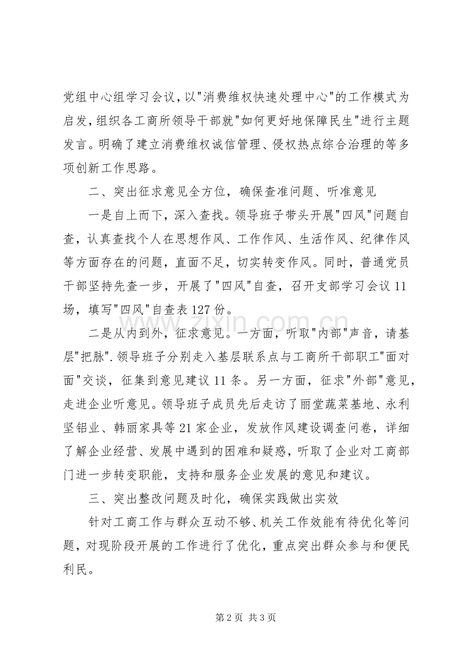 工商局群众路线教育实践活动发言材料.docx_第2页