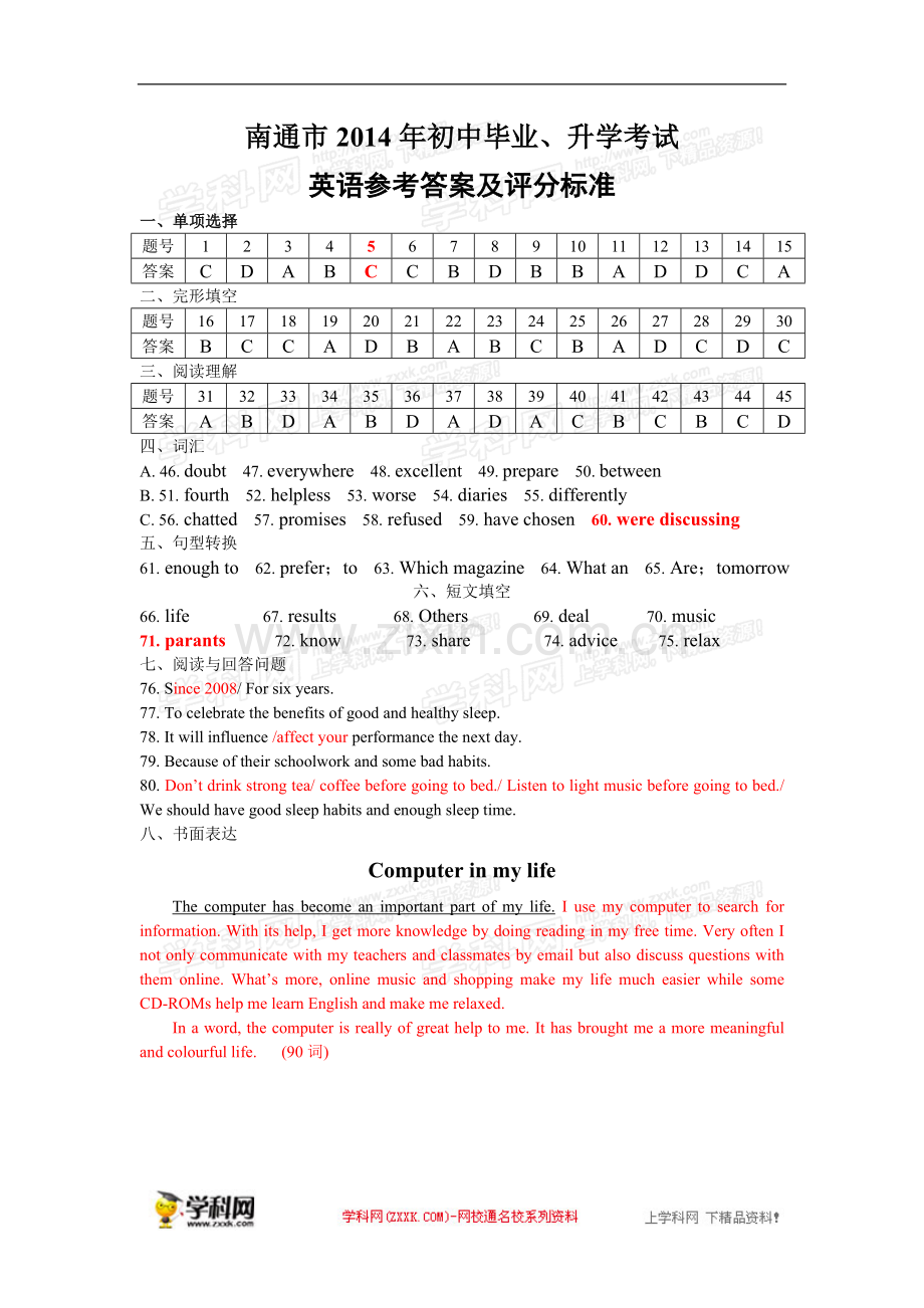 南通市中考英语答案(更正).doc_第1页