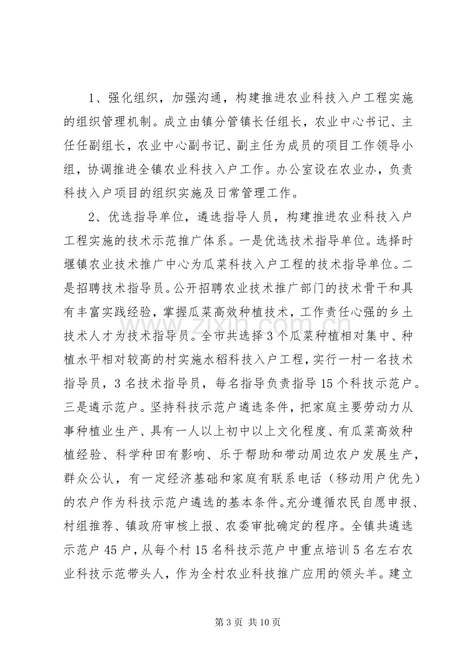 农业技术指导员年度工作实施方案.docx_第3页