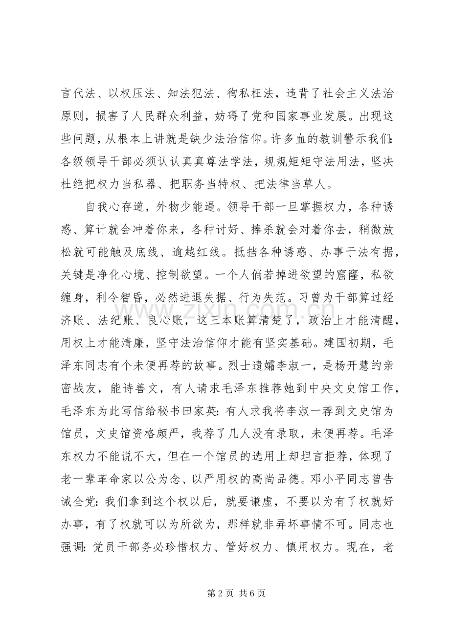 XX年坚守信仰信念增强规矩意识讨论发言.docx_第2页