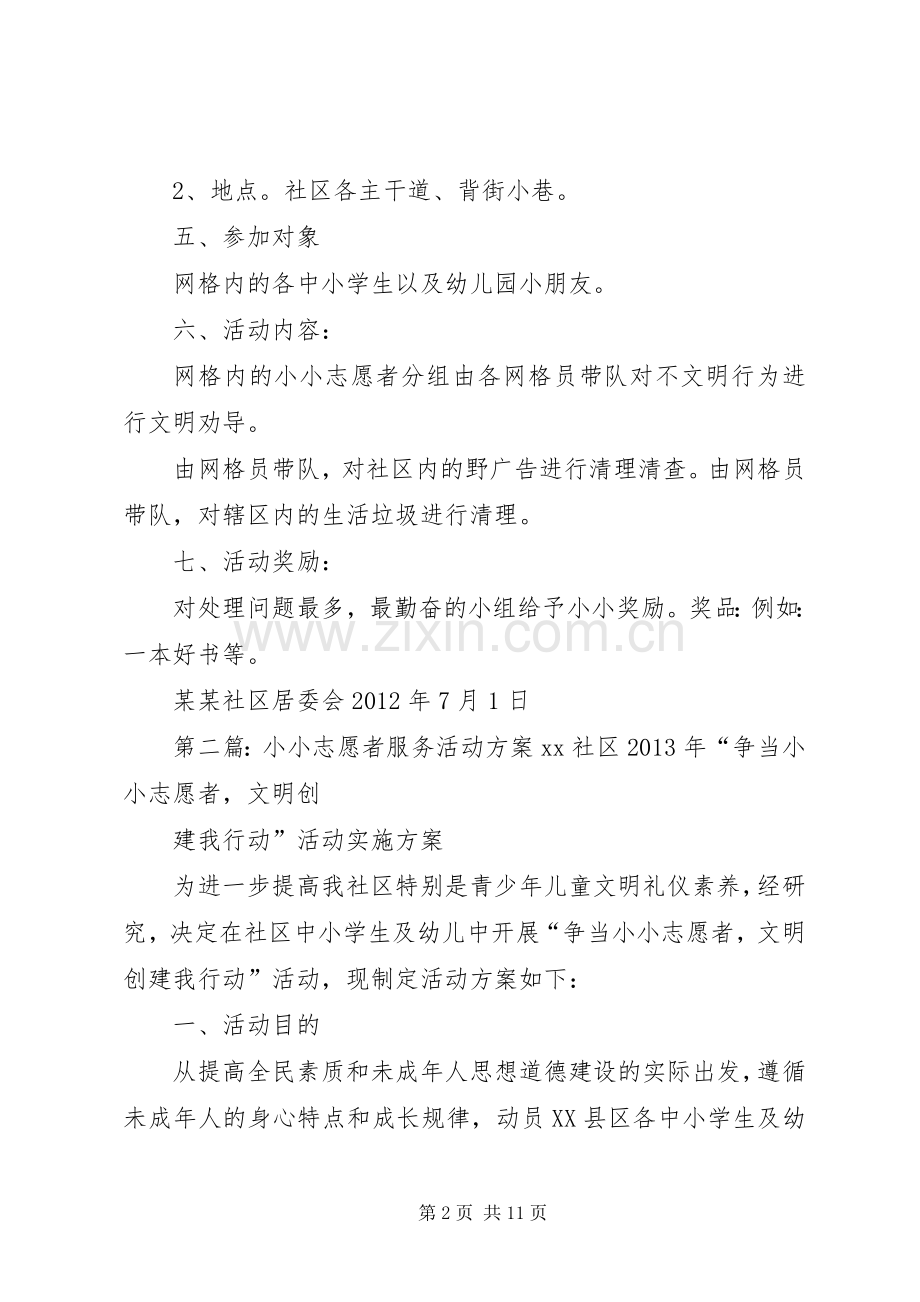 小小志愿者服务活动实施方案.docx_第2页