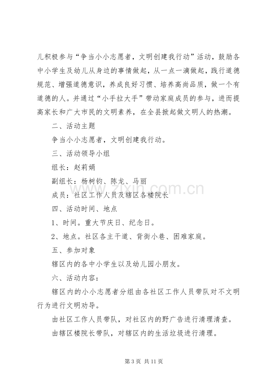 小小志愿者服务活动实施方案.docx_第3页