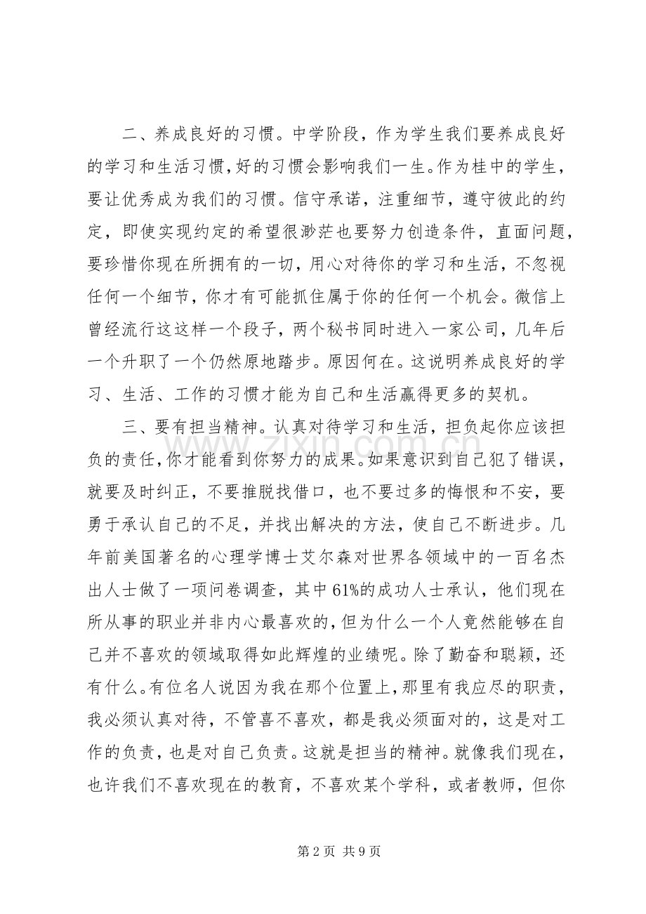 小学领导晨会上的讲话稿.docx_第2页