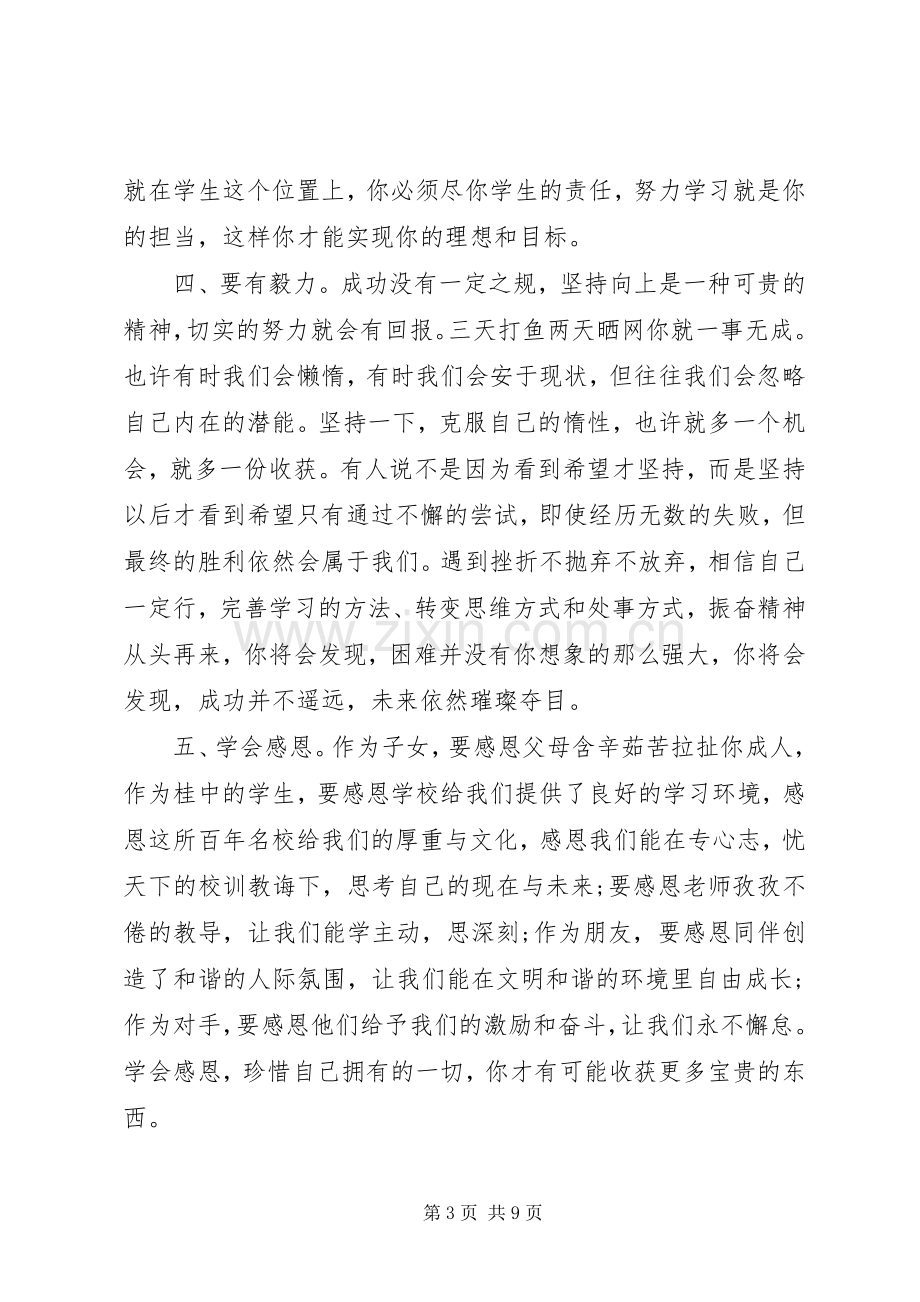 小学领导晨会上的讲话稿.docx_第3页