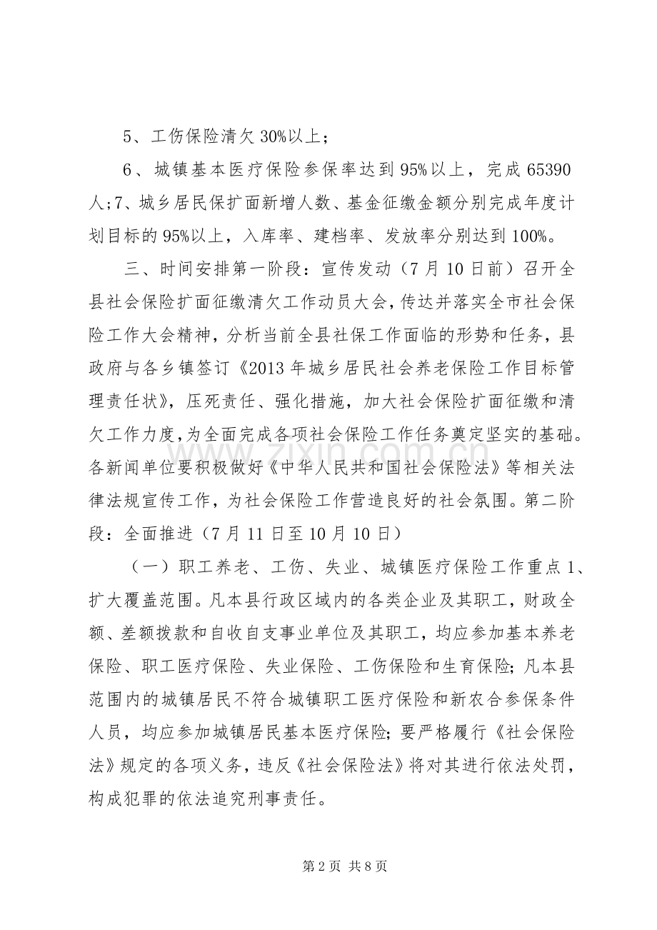 保险扩面征缴清欠工作方案.docx_第2页