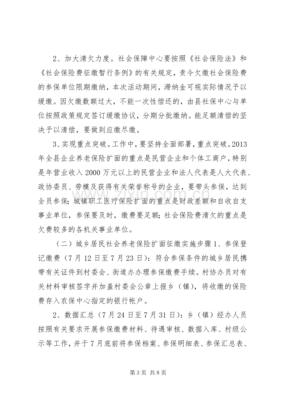 保险扩面征缴清欠工作方案.docx_第3页