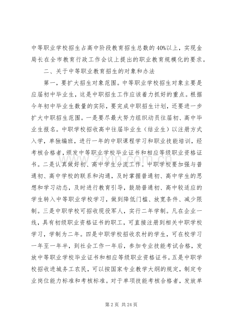 学校招生工作会议动员讲话.docx_第2页