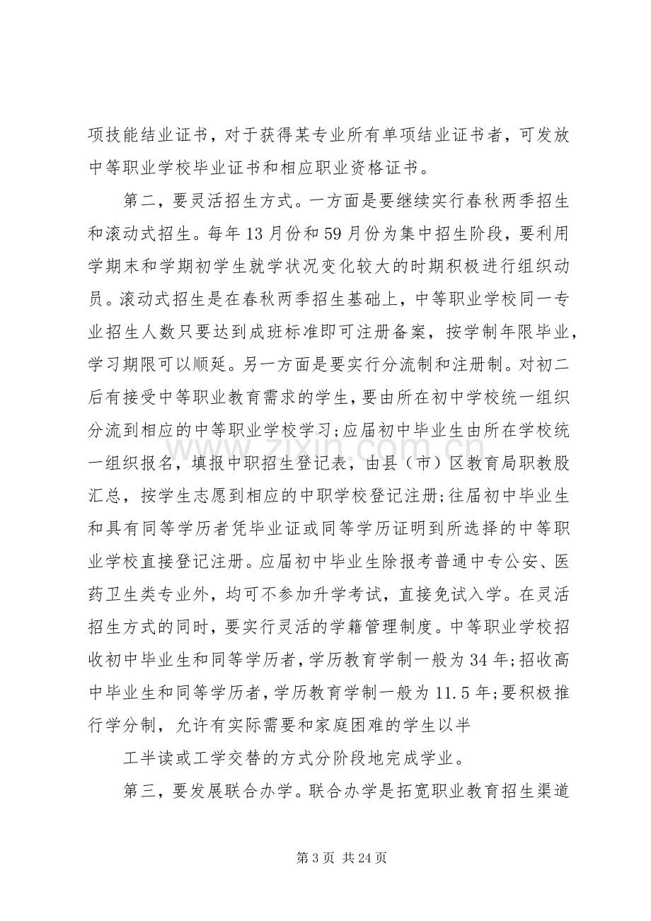 学校招生工作会议动员讲话.docx_第3页