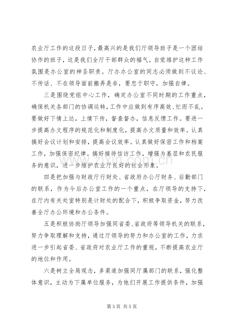 竞职演说－－农业厅办公室主任.docx_第3页