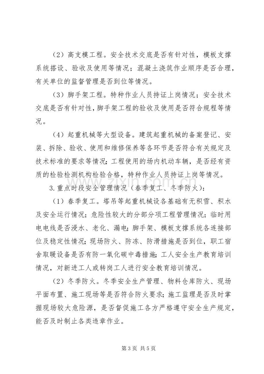 建委安全整治指导实施方案.docx_第3页