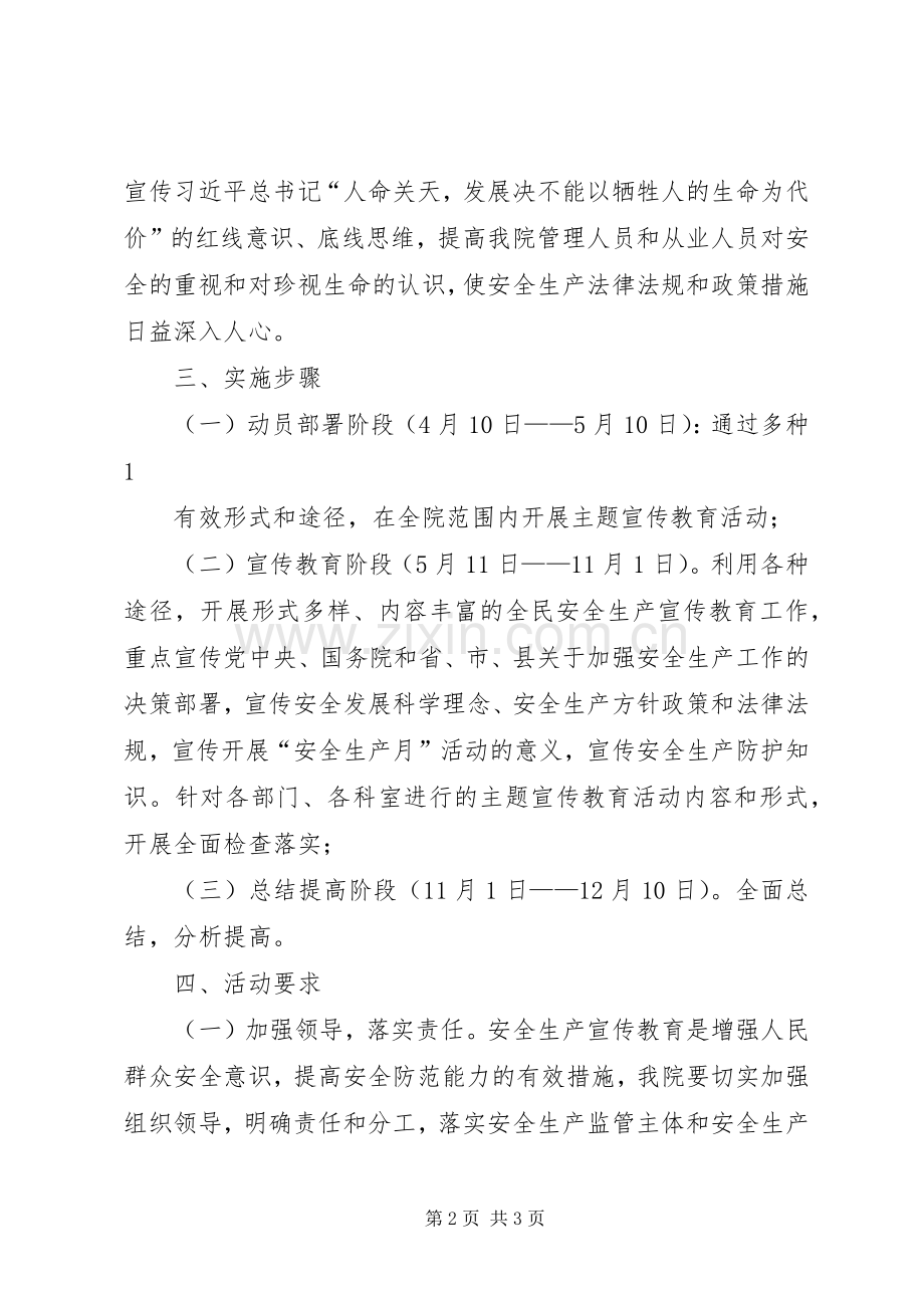 红庙小学交通安全宣传教育专项行动方案20XX年.docx_第2页