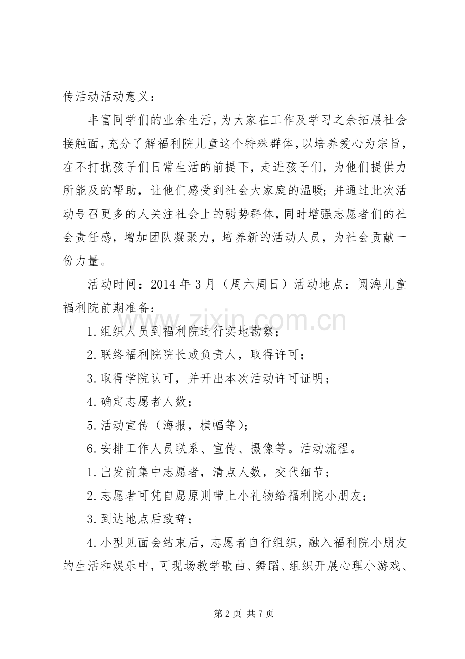 学雷锋活动方案修改后 .docx_第2页