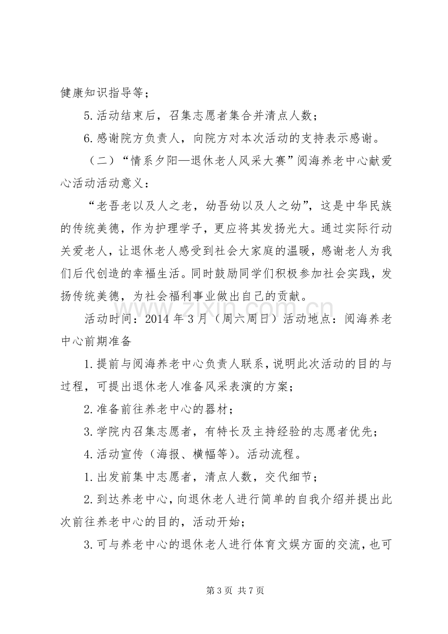 学雷锋活动方案修改后 .docx_第3页