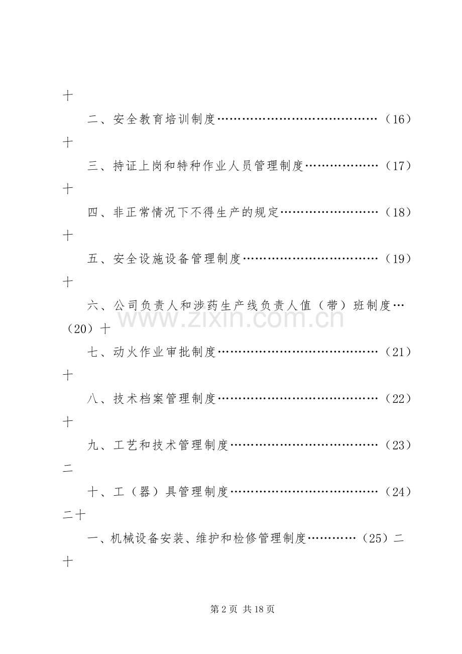 《危化品安全生产和消防安全综合治理方案》 .docx_第2页