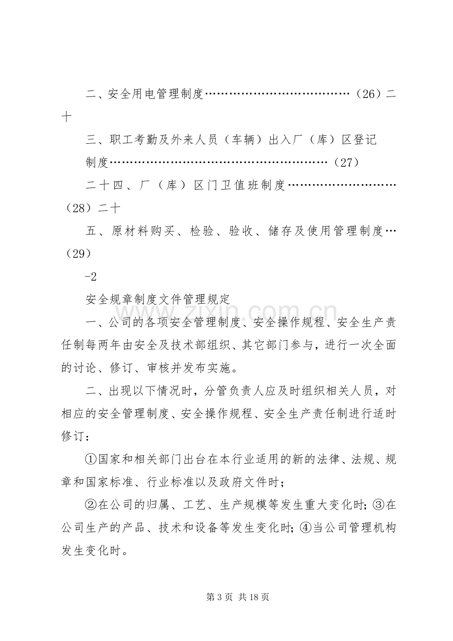 《危化品安全生产和消防安全综合治理方案》 .docx_第3页