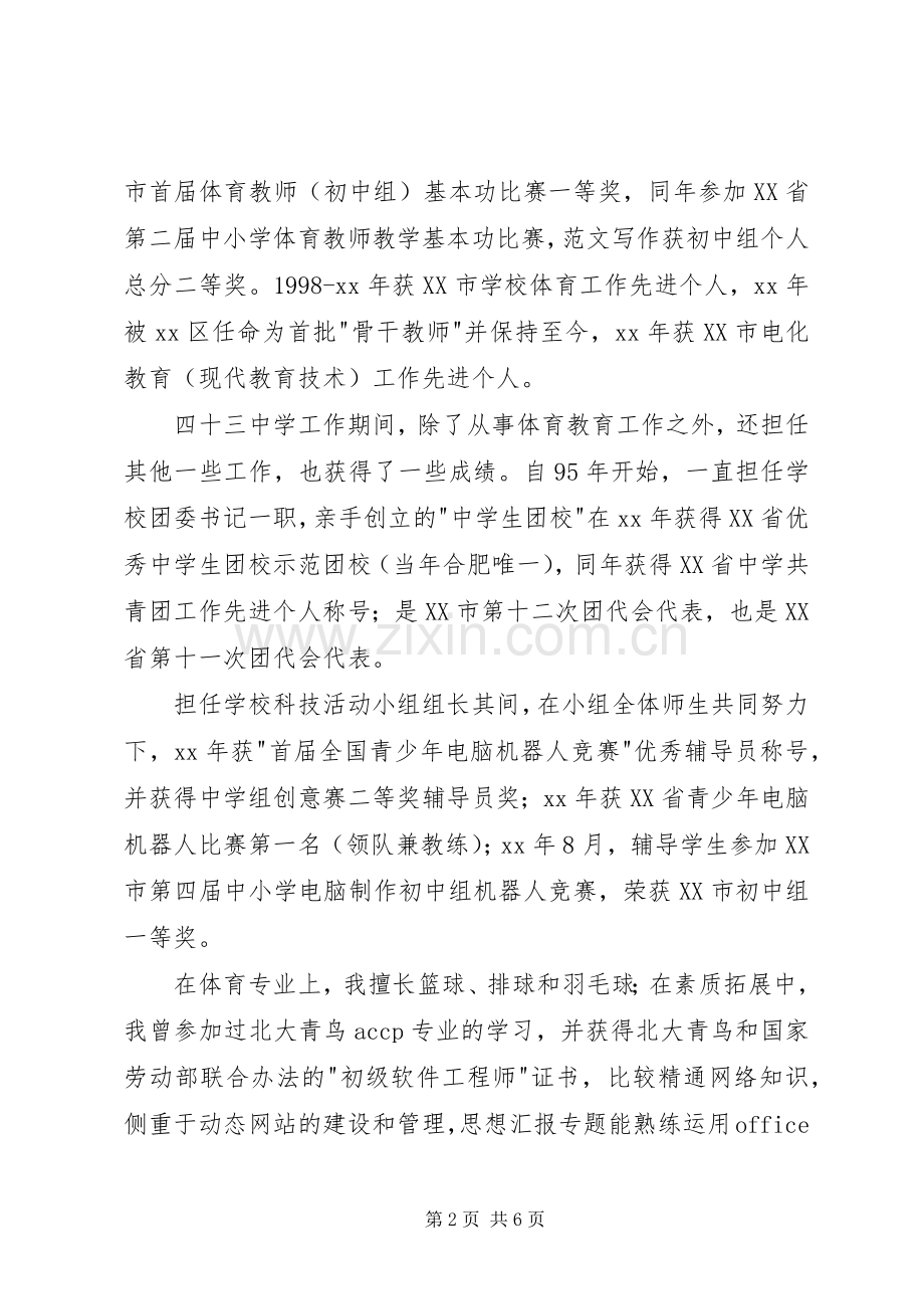 工会活动实施方案范本 .docx_第2页