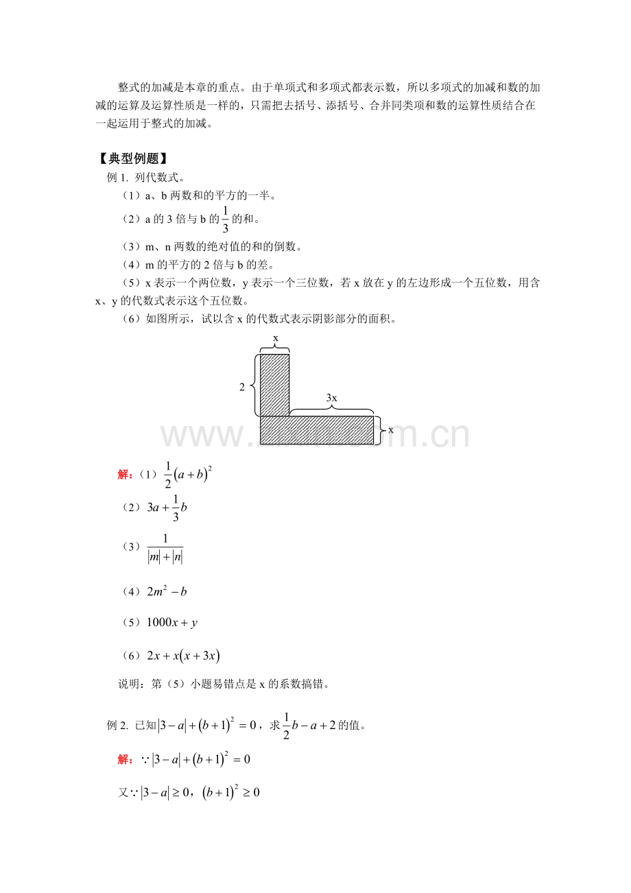 七年级数学第三章-整式的加减复-习华东师大版.doc_第2页