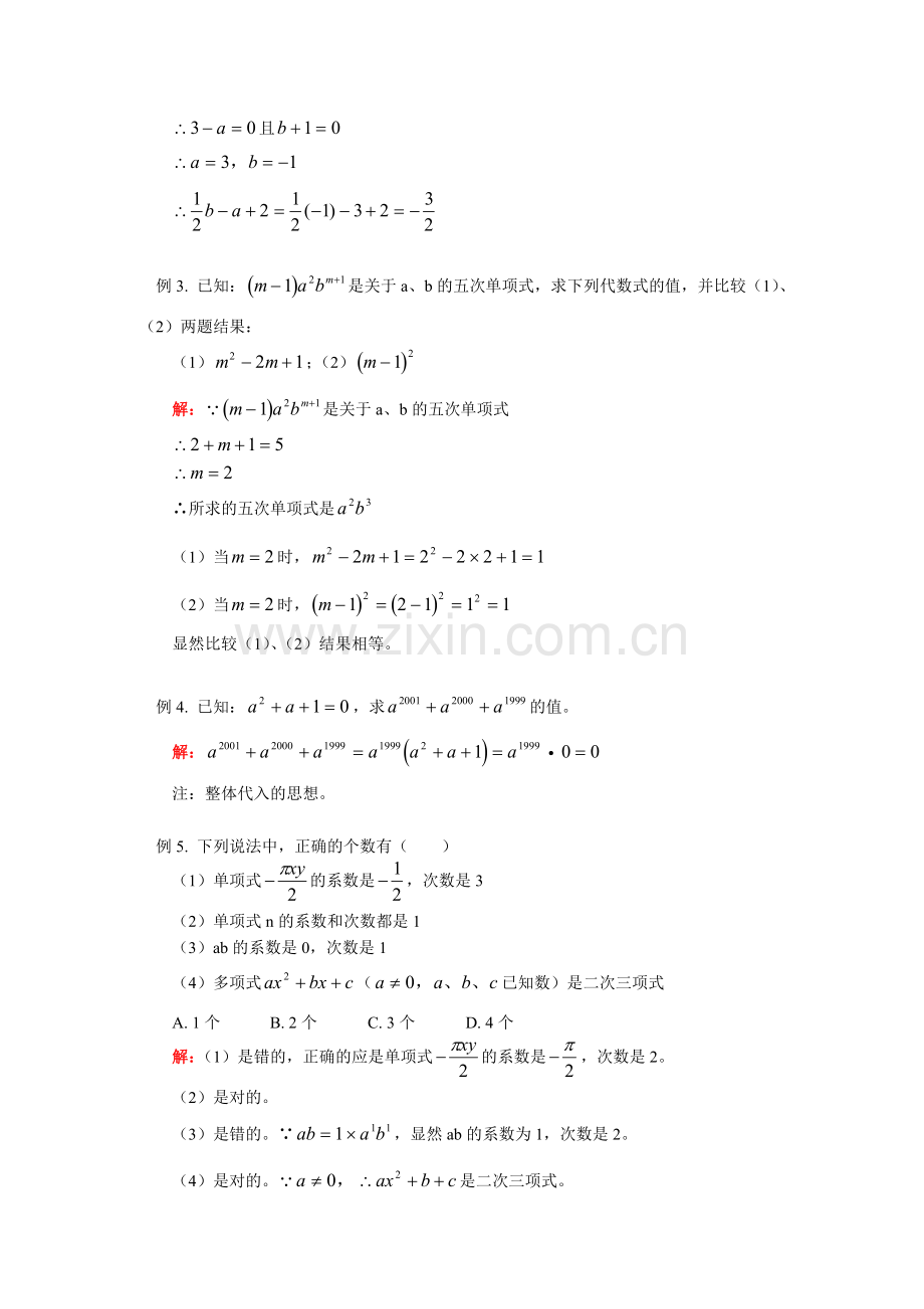 七年级数学第三章-整式的加减复-习华东师大版.doc_第3页