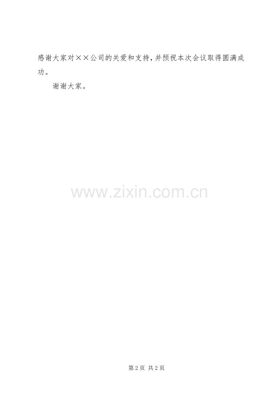 公司党委书记新春致辞.docx_第2页