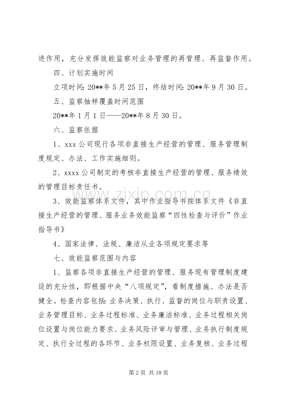 企业效能监察方案.docx_第2页