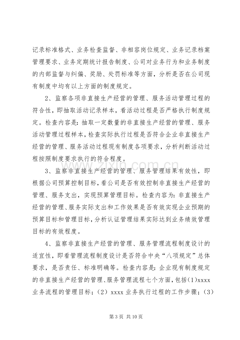 企业效能监察方案.docx_第3页