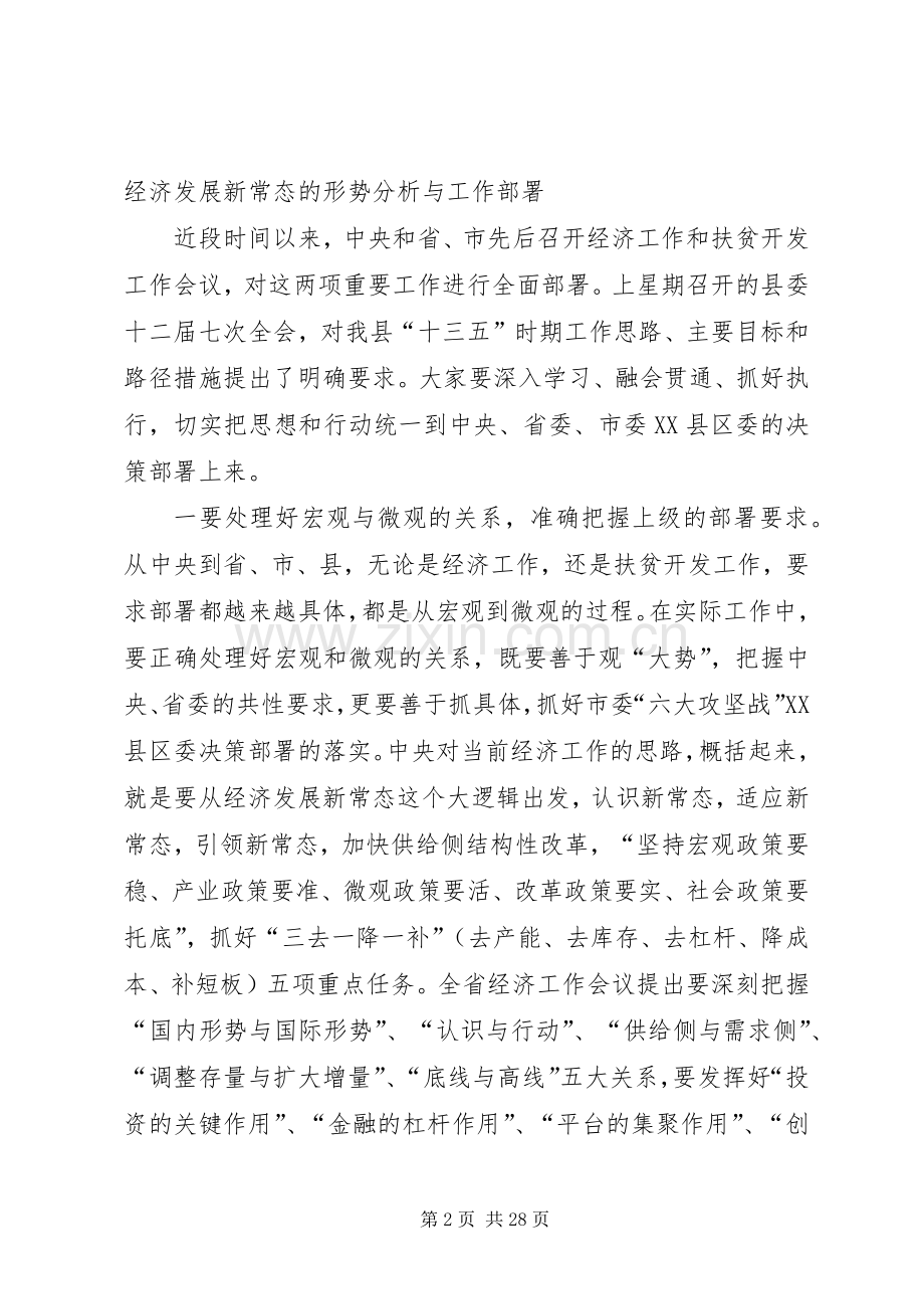 全县经济工作暨扶贫开发工作会议讲话.docx_第2页