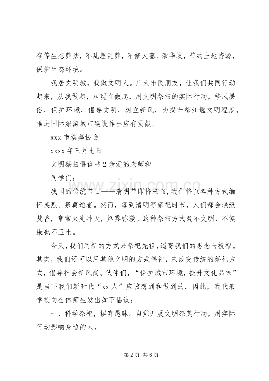 文明祭扫倡议书范文4篇.docx_第2页