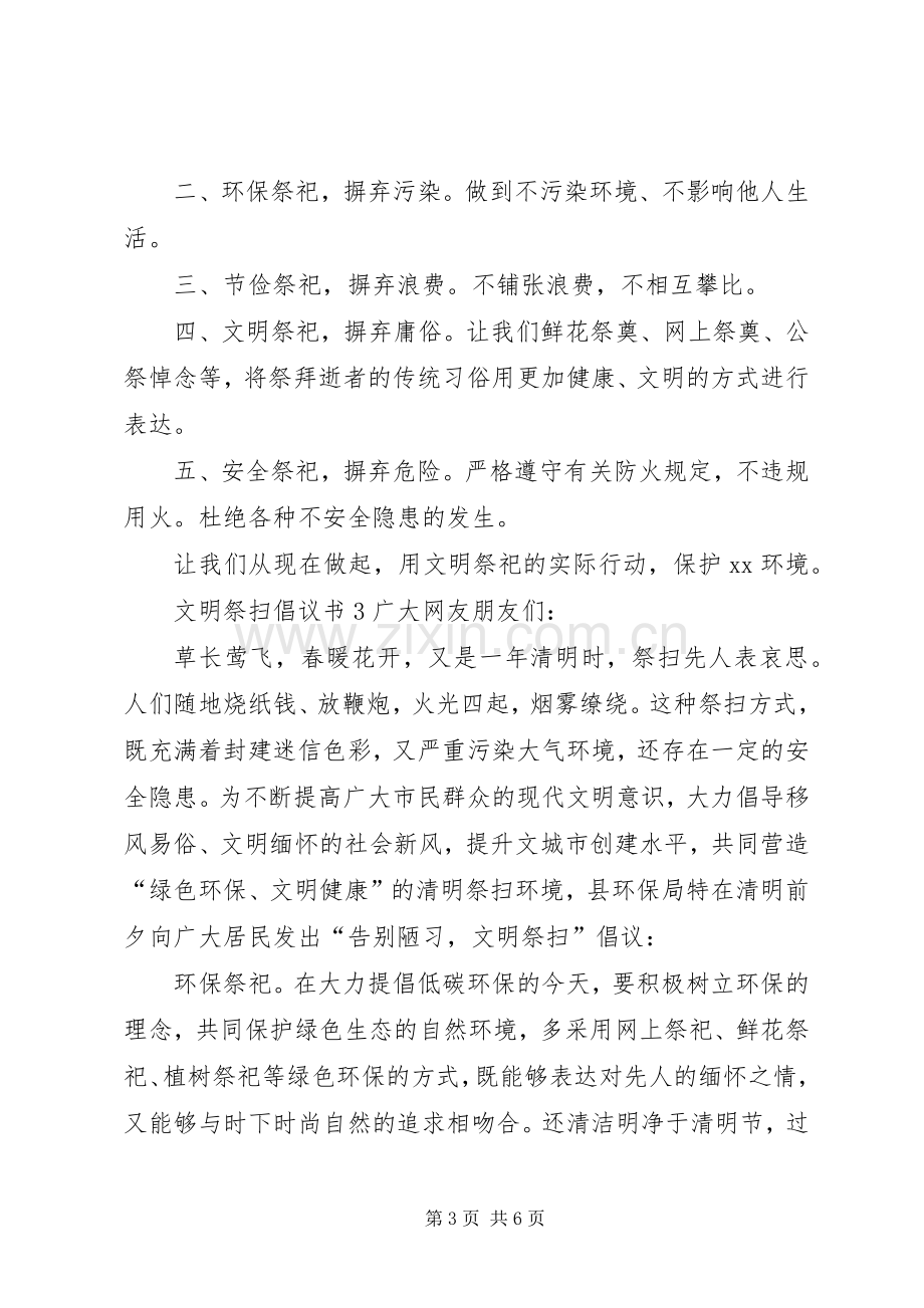 文明祭扫倡议书范文4篇.docx_第3页