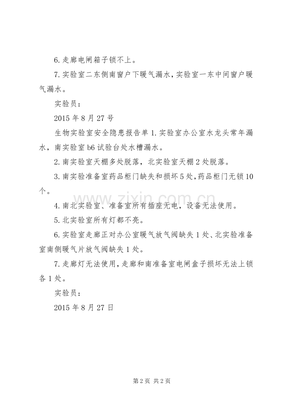 物理化学实验室标语.docx_第2页