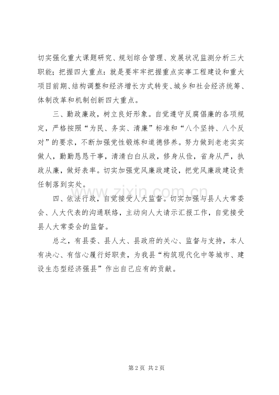 县发展和改革局局长在人大会上的任职表态发言稿.docx_第2页