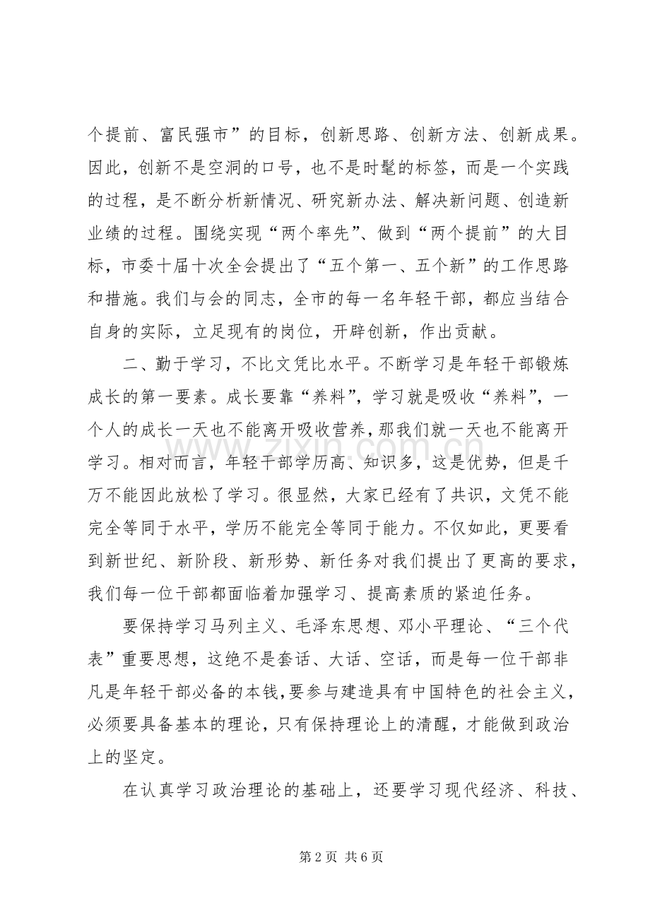 年轻干部锻炼培训工作讲话.docx_第2页