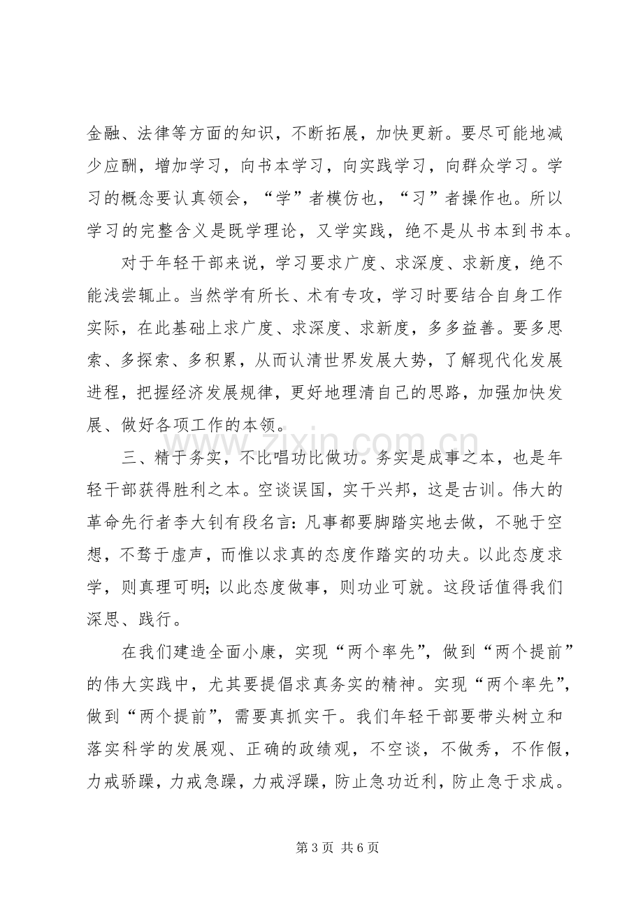 年轻干部锻炼培训工作讲话.docx_第3页