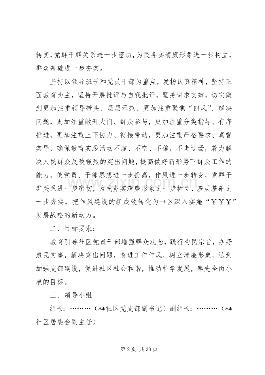 社区党支部开展党的群众路线教育实践活动方案.docx_第2页