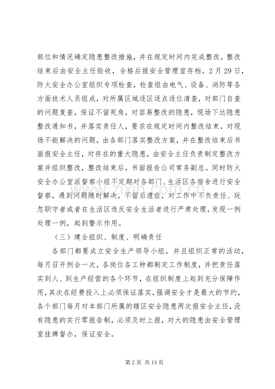 企业安全隐患整改实施方案.docx_第2页