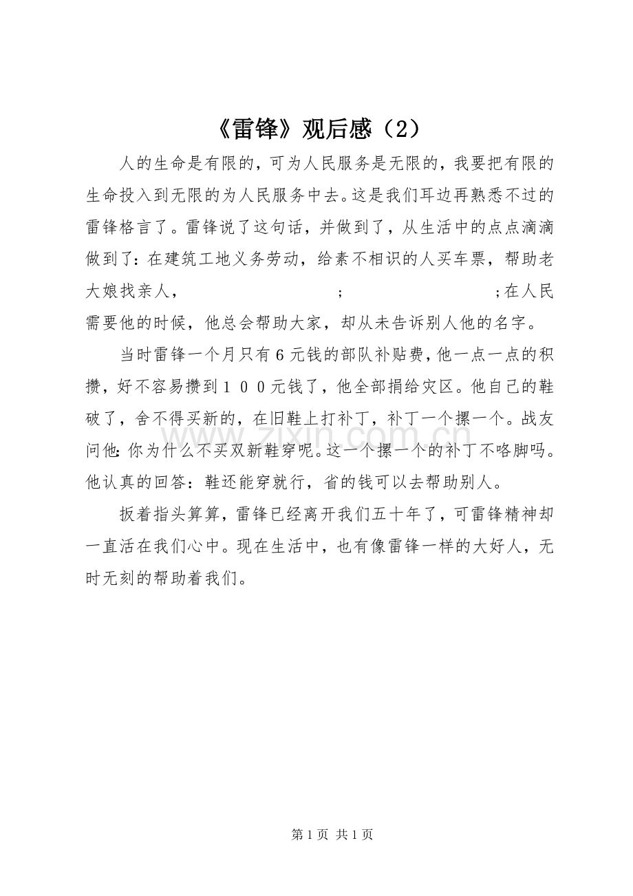 《雷锋》观后感（2） .docx_第1页