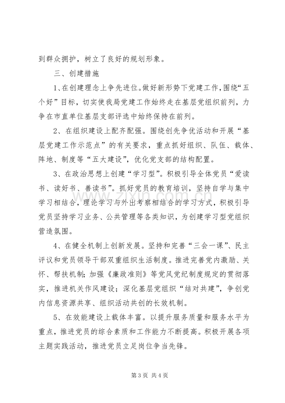 安监局基层党建活动实施方案.docx_第3页