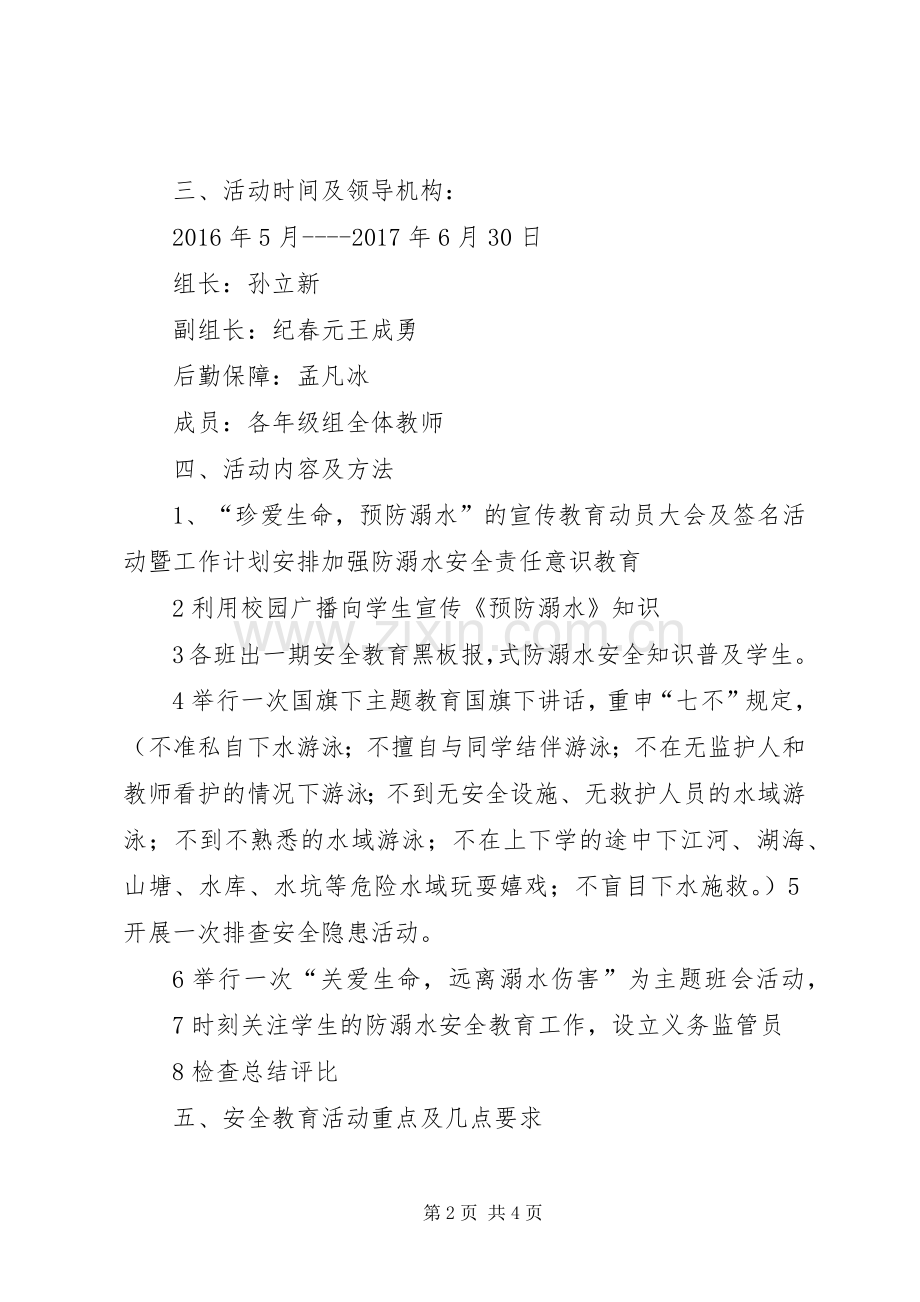 学校防溺水工作实施方案].docx_第2页