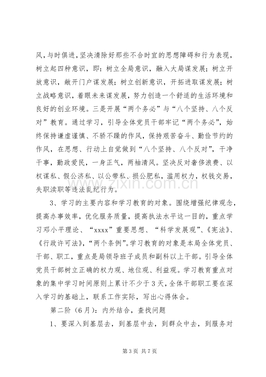 整顿机关作风活动实施方案.docx_第3页