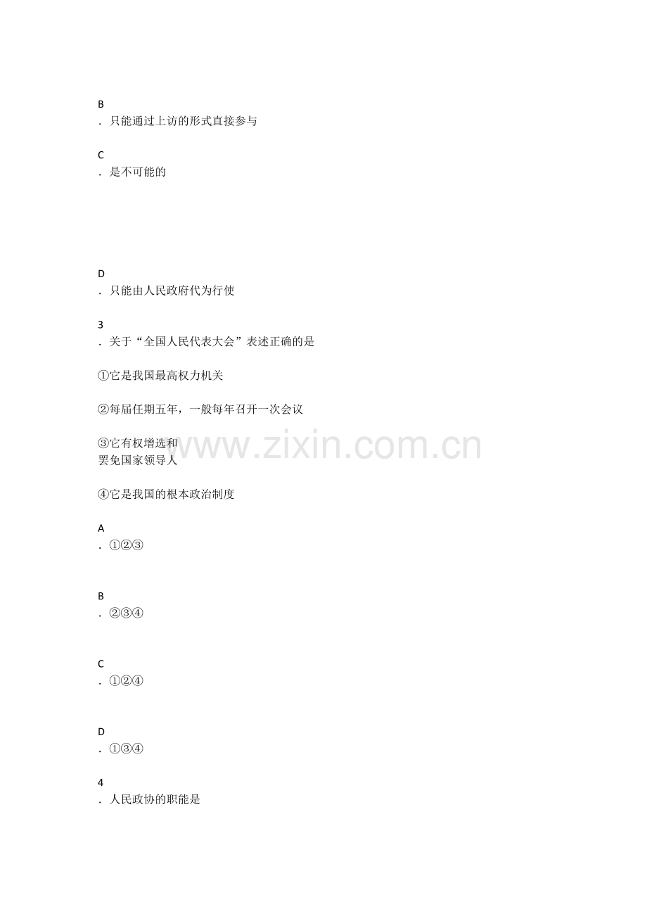 九年级教科版思想品德第四单元测试试题.docx_第2页