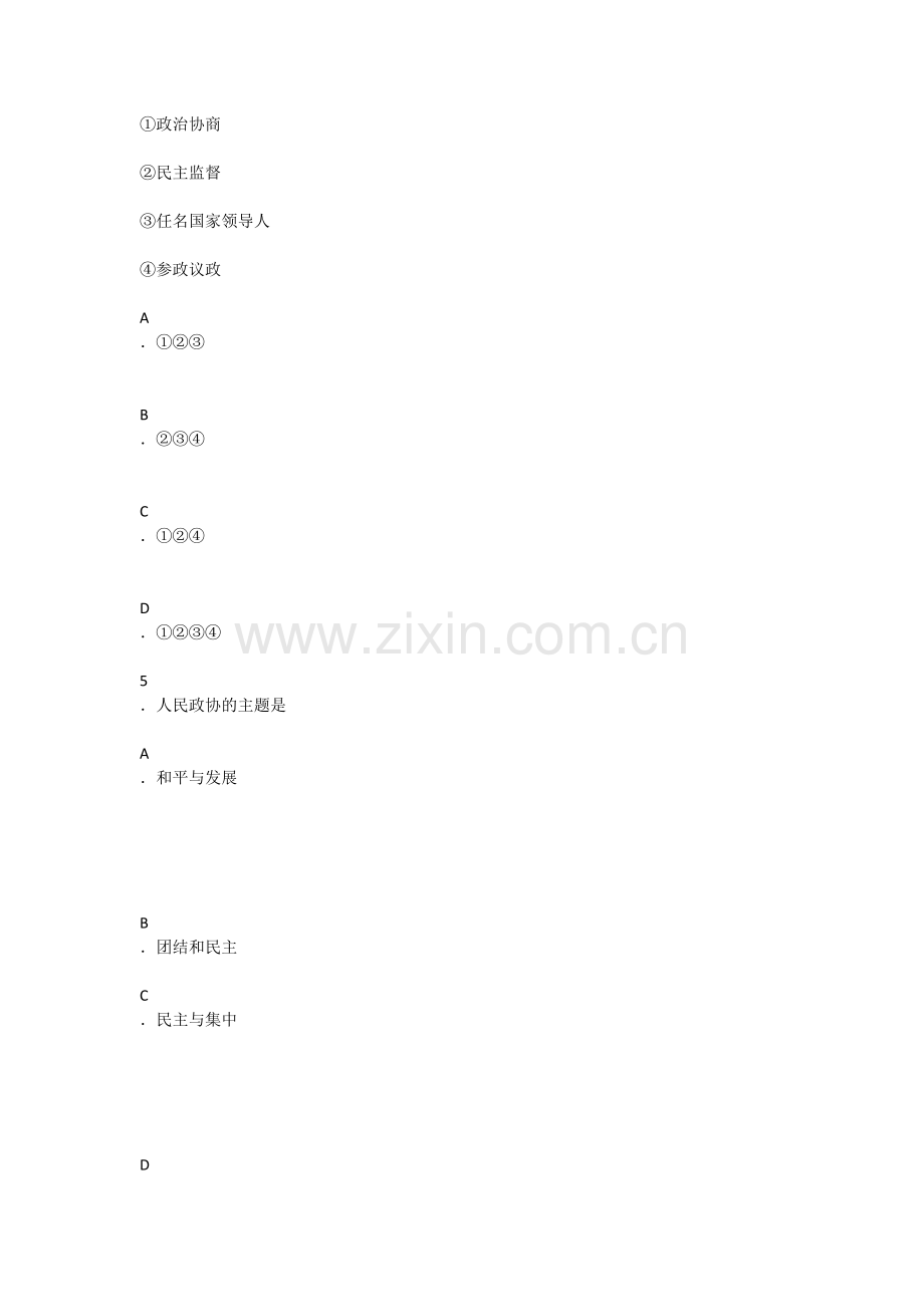 九年级教科版思想品德第四单元测试试题.docx_第3页