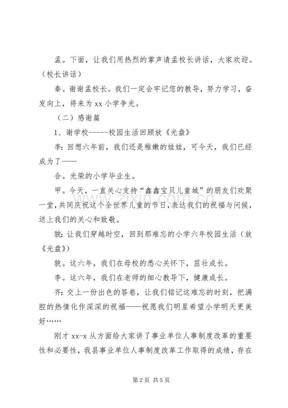 小学结业主持词.docx_第2页