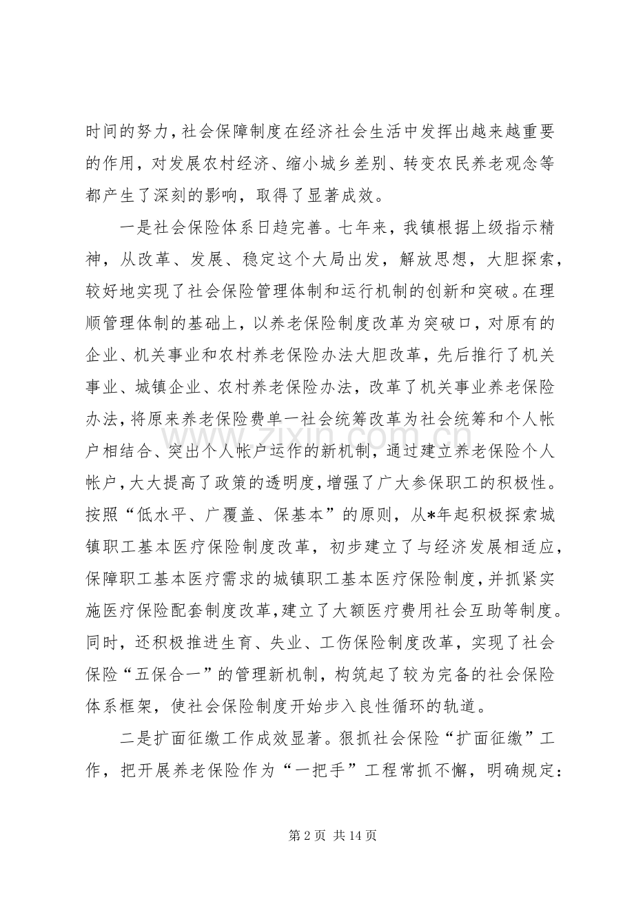 农村社会保险制度改革工作会的讲话.docx_第2页